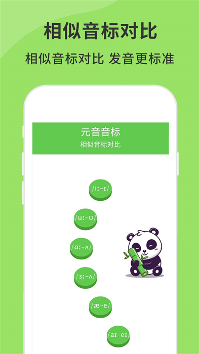 英語音標(biāo)精編 v6.9.0 安卓版 1