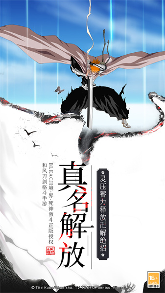 bleach境界死神激斗騰訊版 v1.36.6 安卓版 2