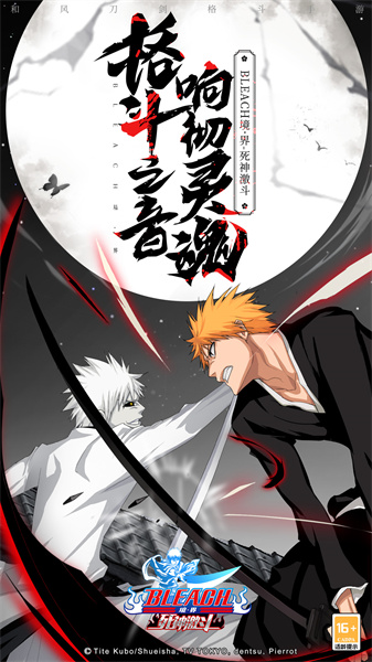 bleach境界死神激斗九游版 v1.36.6 安卓版 0