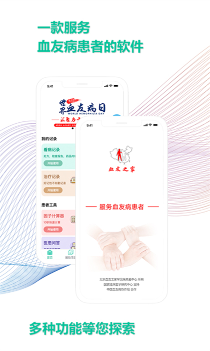 血友之家 v1.4.4 最新版 1