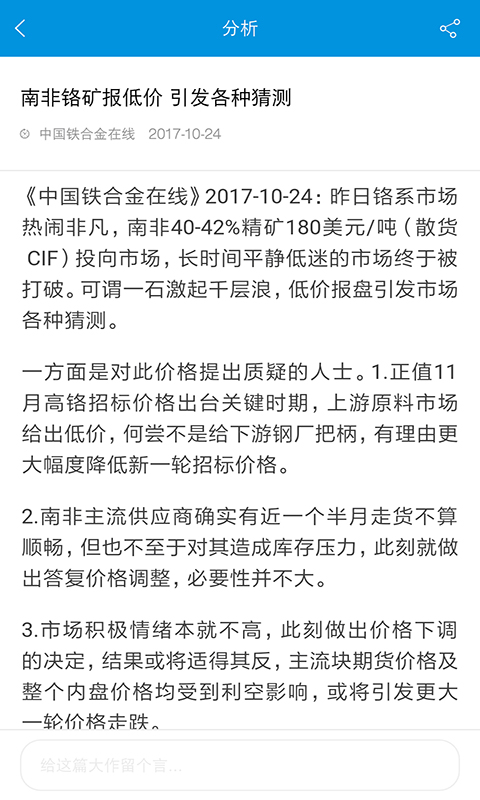 中国铁合金在线 v2.3.10安卓版4