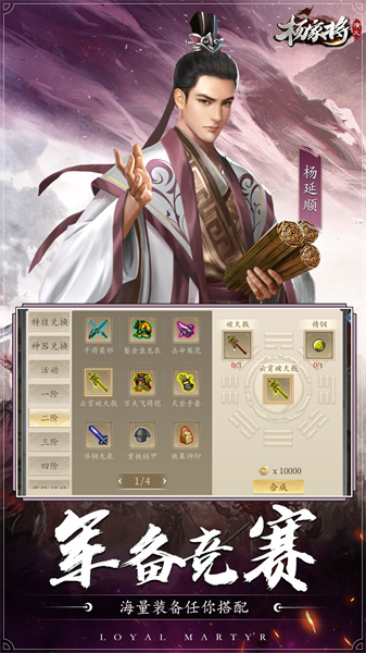 楊家將演義手機(jī)版 v2.8.00 官方安卓版 3