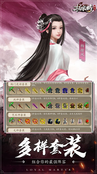 楊家將演義手機(jī)版 v2.8.00 官方安卓版 1