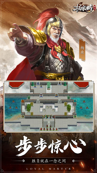 楊家將演義手機(jī)版 v2.8.00 官方安卓版 2