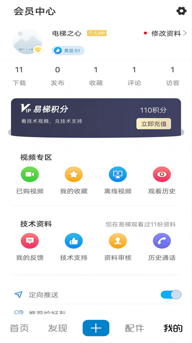 易梯 v4.9.57 安卓版 2