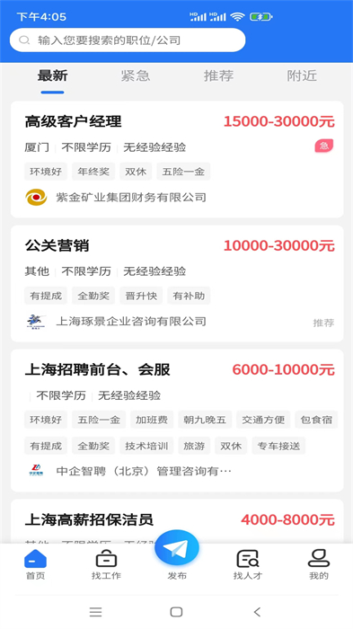 上海人才網(wǎng)官方 v1.1.8 安卓版 1