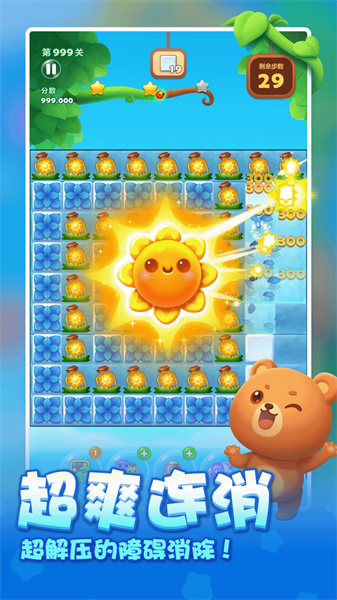 開心消消樂正版免費下載 v1.138 安卓版 1