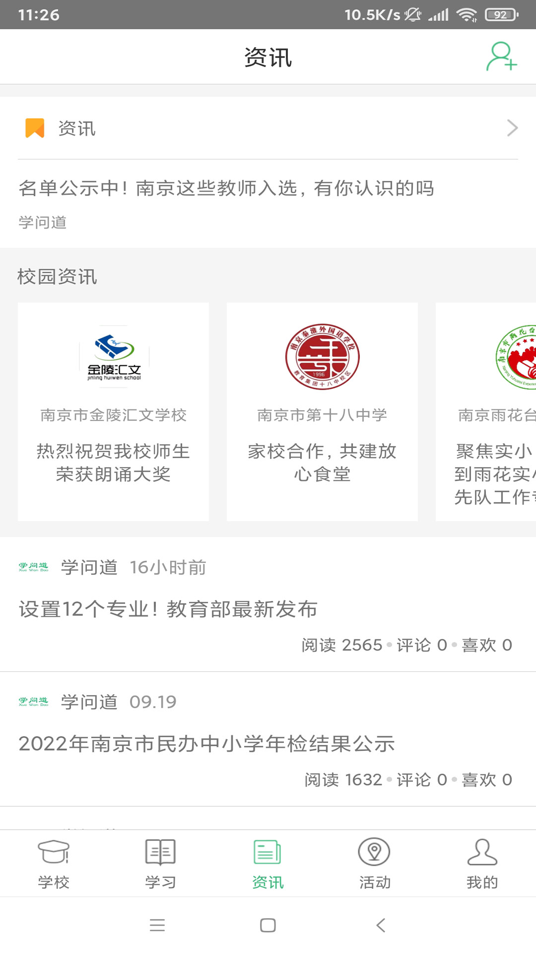 問學家長端(家校通) v4.1.2 安卓版 2