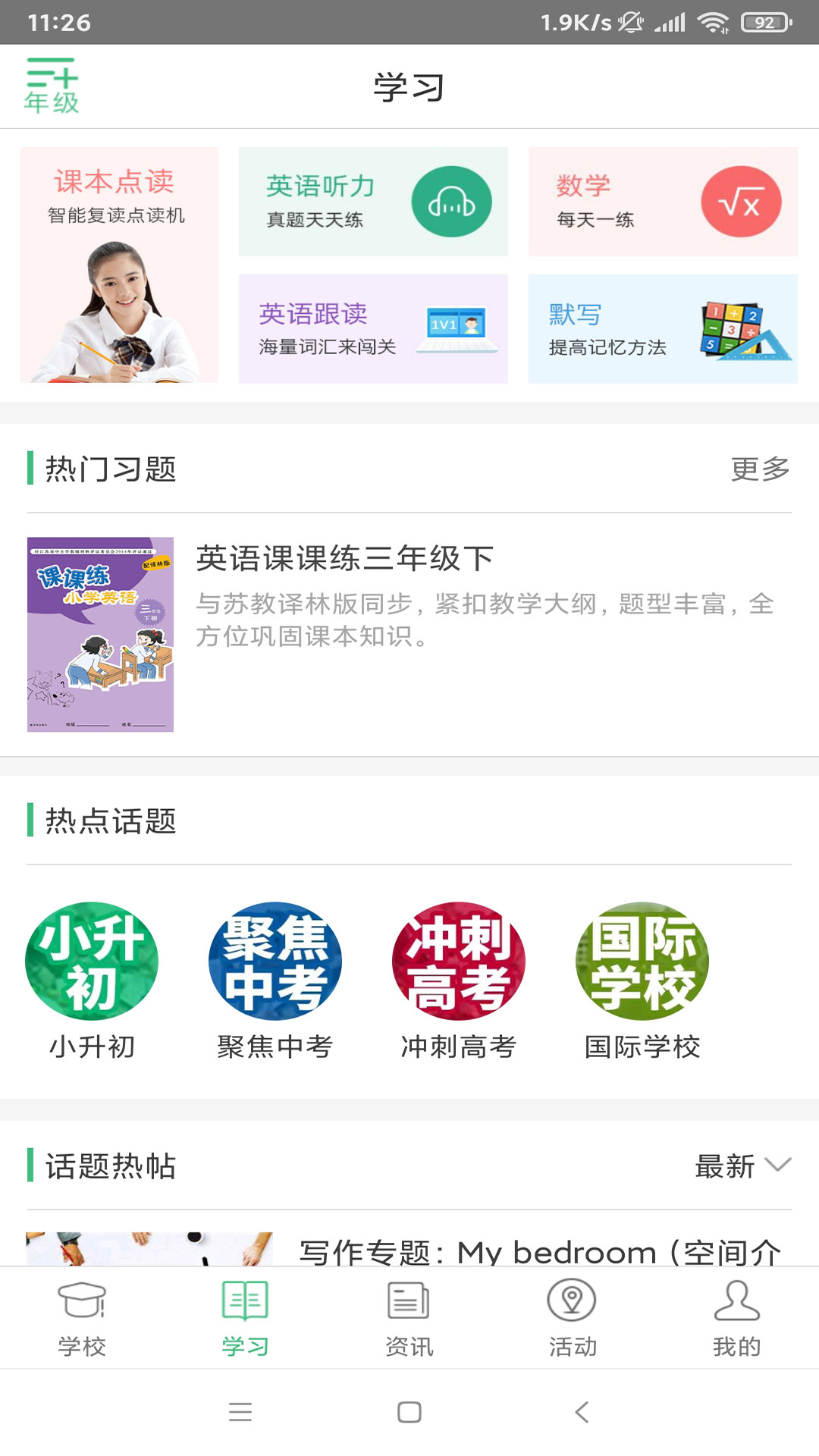 問學家長端(家校通) v4.1.2 安卓版 1