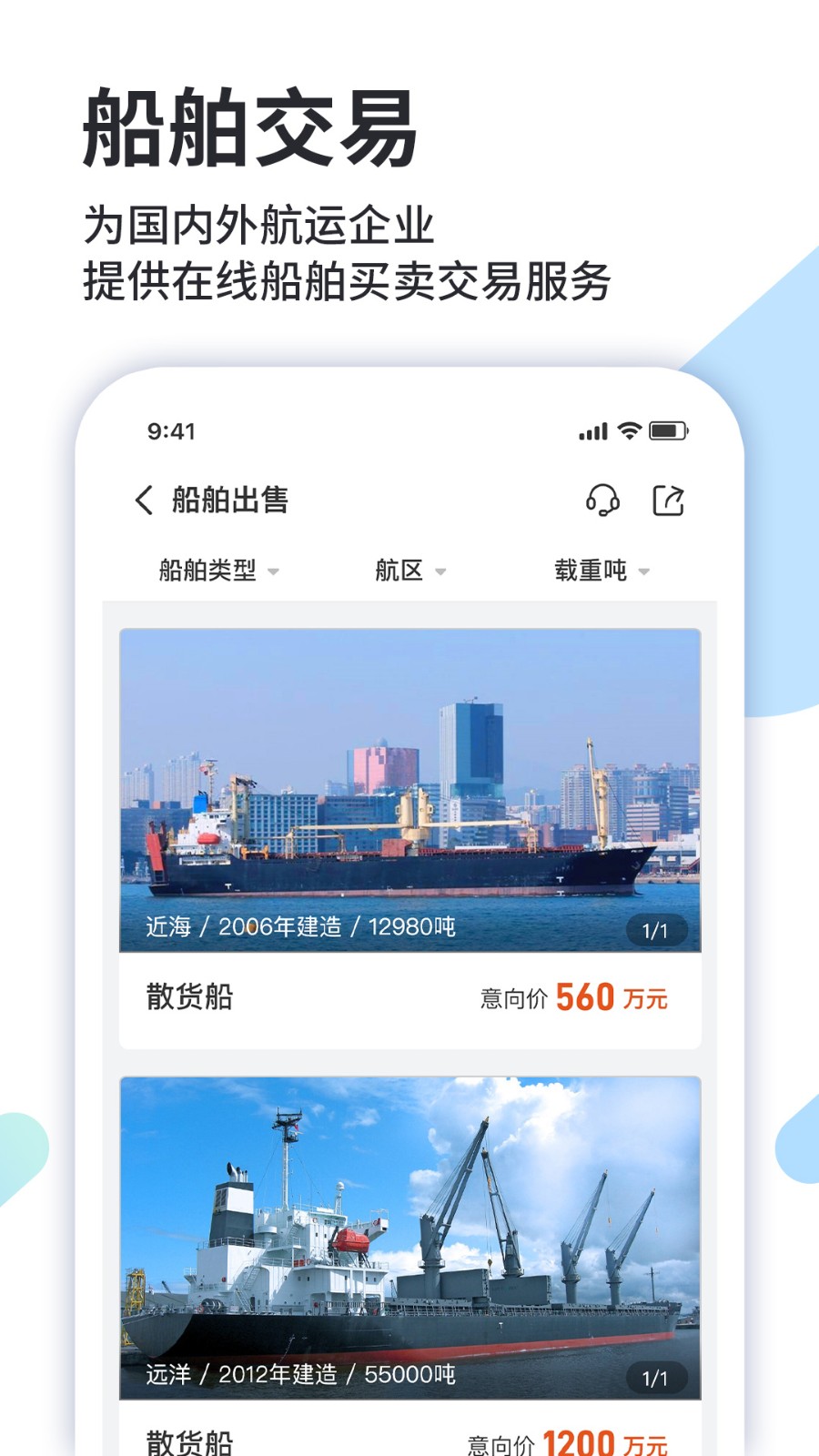 道裕物流app v1.9.3 最新版 3