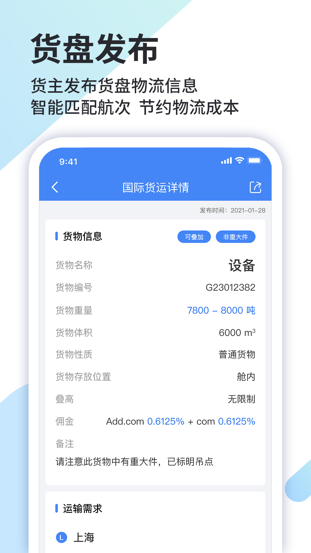 道裕物流app v1.9.3 最新版 4