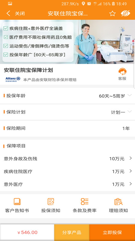 日月保盒手機(jī)版1