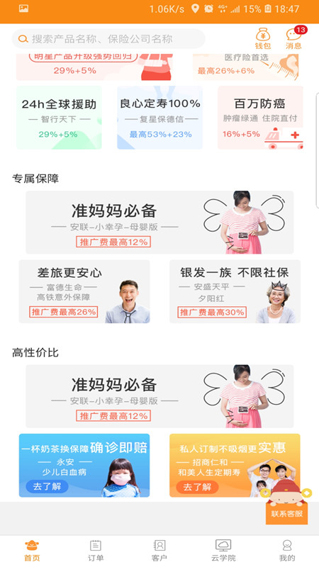 日月保盒手機(jī)版0