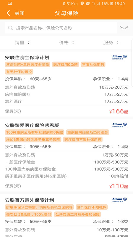 日月保盒手機(jī)版3