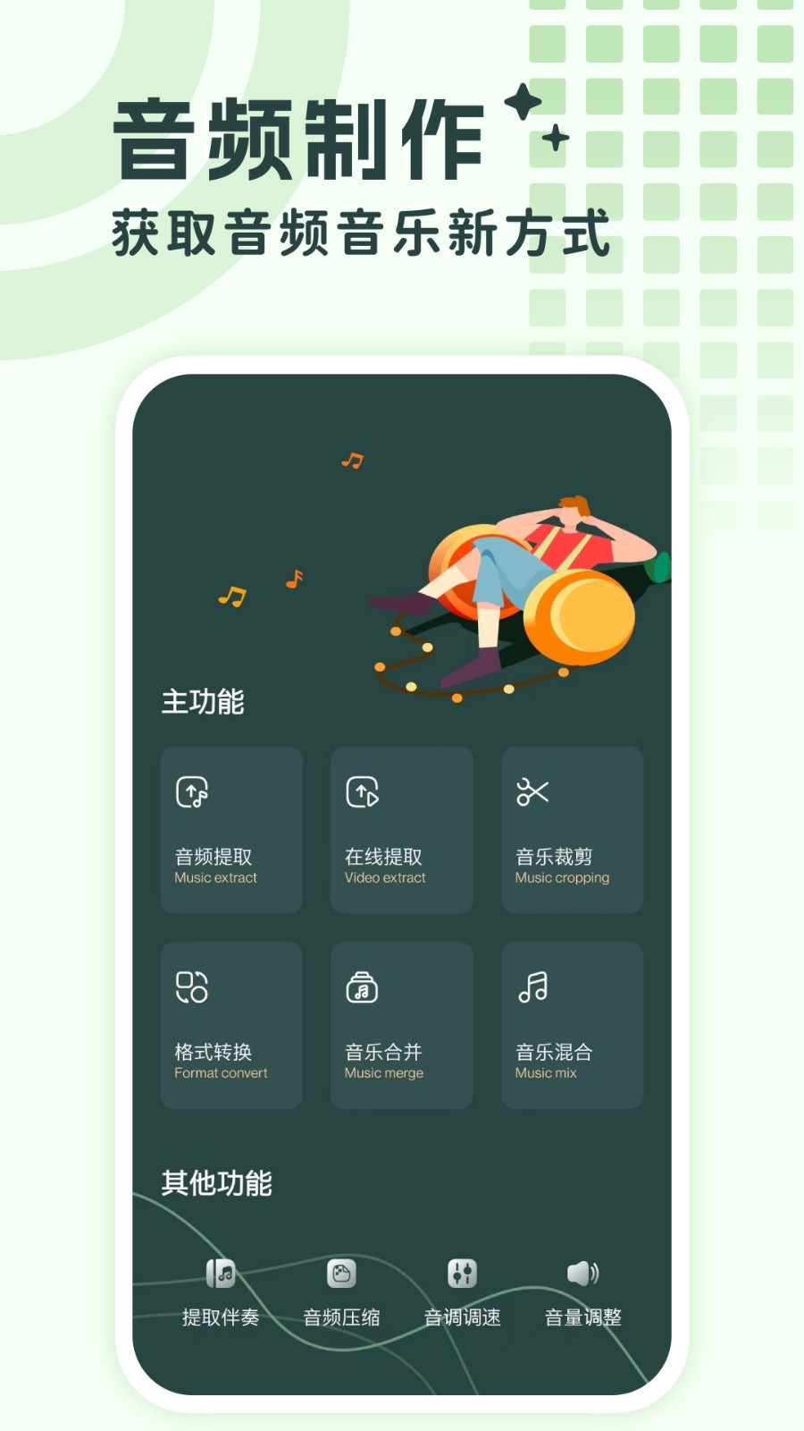 音頻提取格式轉(zhuǎn)換軟件2