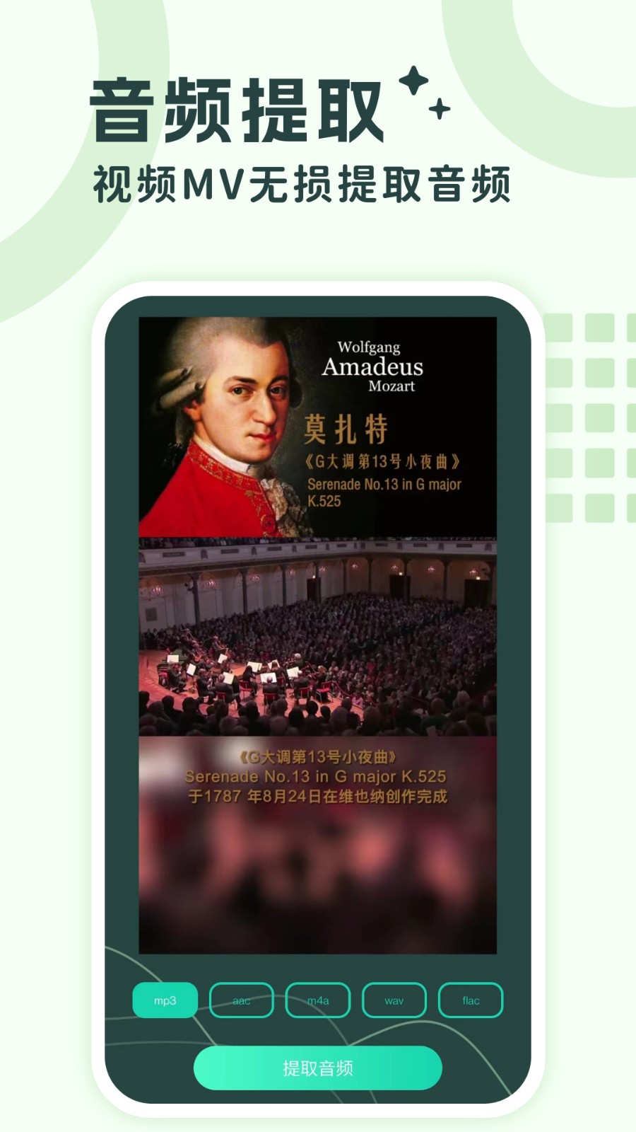 音頻提取格式轉(zhuǎn)換軟件0