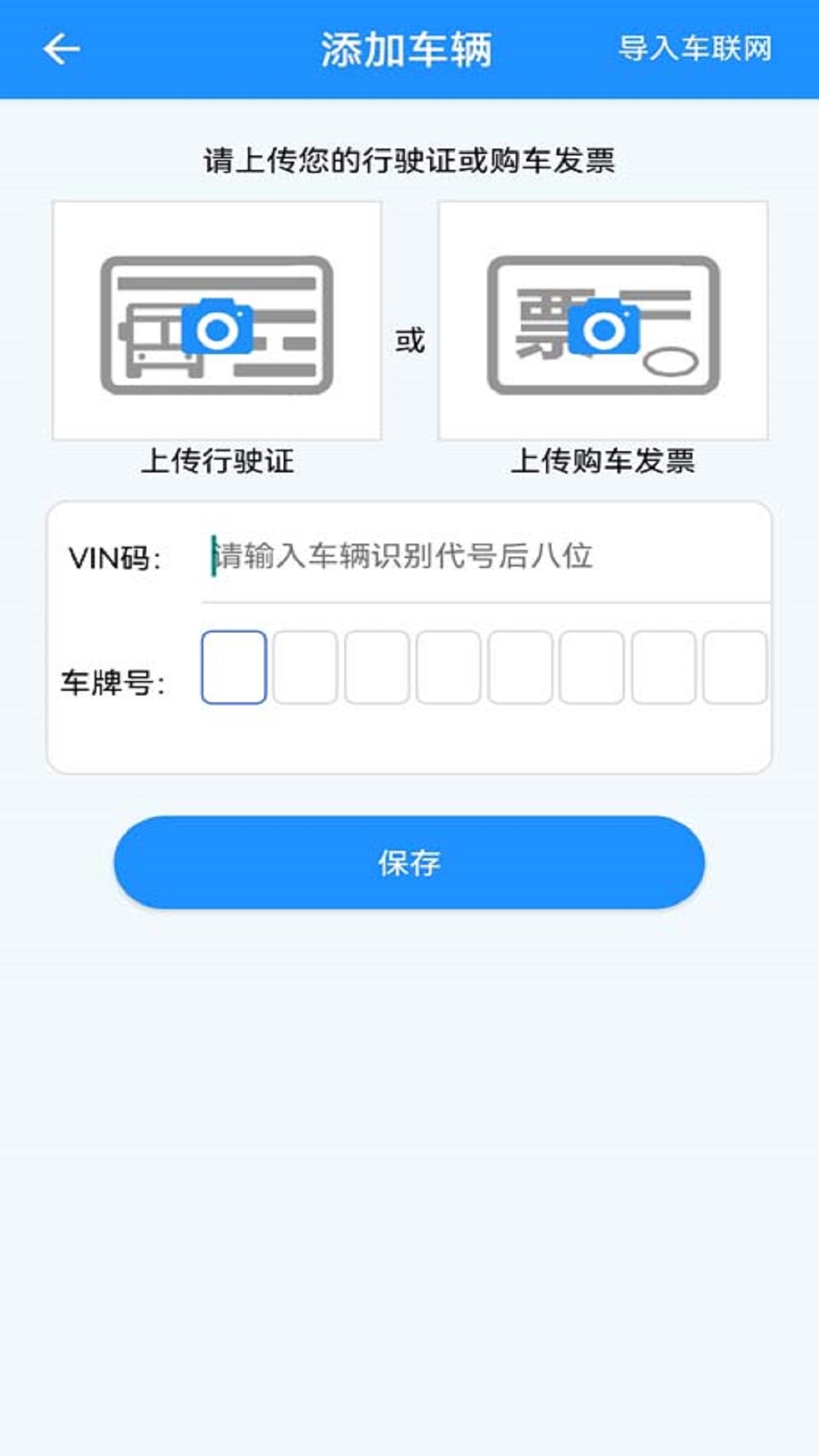 北奔E智行 v2.1.7 最新版 0