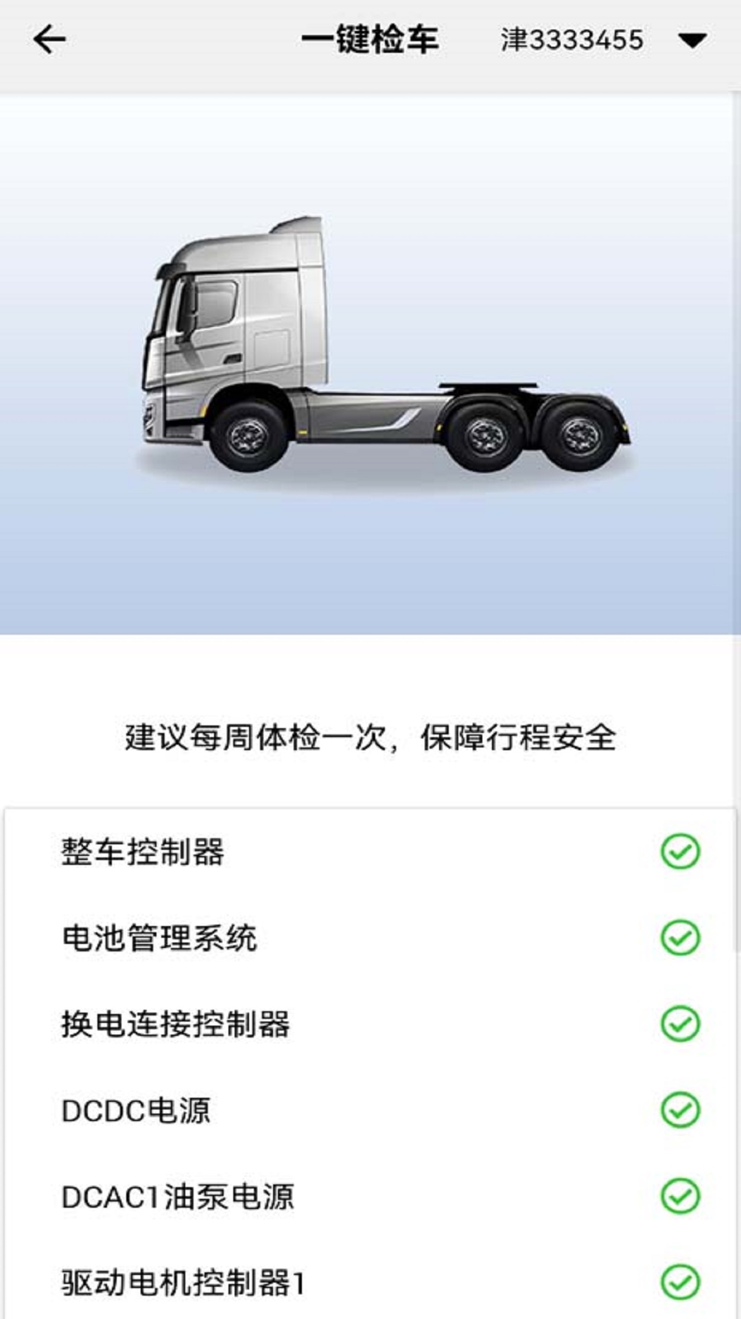 北奔E智行 v2.1.7 最新版 3