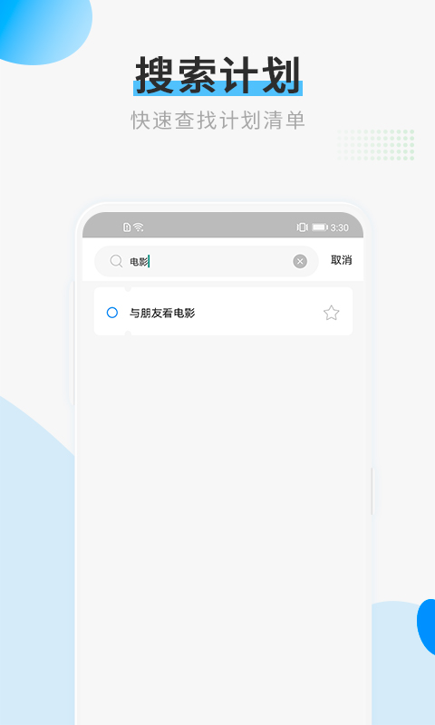 計劃清單打卡 v1.1.6 安卓版 3