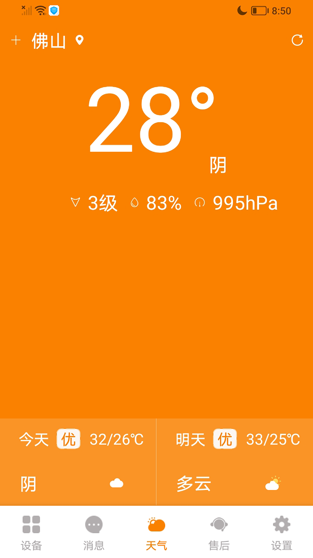智暖云控 v1.1.20 安卓版 3