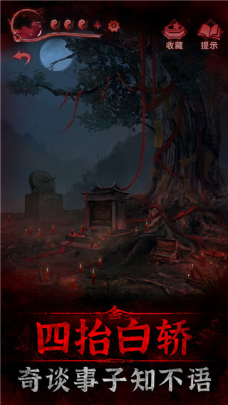 紙嫁衣3鴛鴦債內(nèi)測(cè)版 v1.6.0 安卓版 1