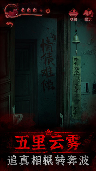 紙嫁衣3鴛鴦債內(nèi)測(cè)版 v1.6.0 安卓版 3