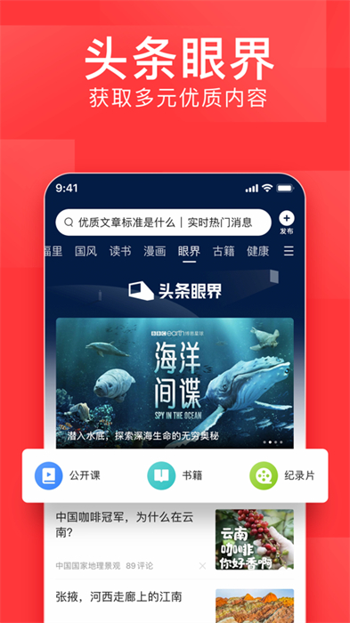 手機今日頭條蘋果版app1
