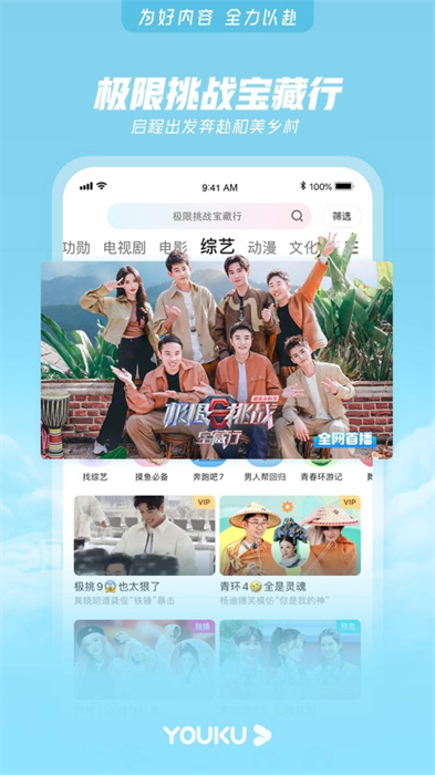 優(yōu)酷視頻app蘋果版1