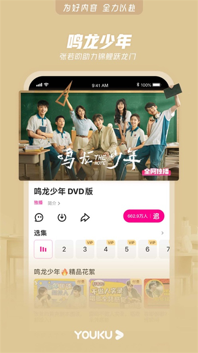 優(yōu)酷視頻app蘋果版0