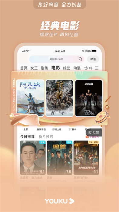 優(yōu)酷視頻app蘋果版5