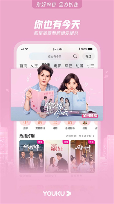 優(yōu)酷視頻app蘋果版6