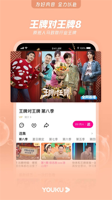 優(yōu)酷視頻app蘋果版4