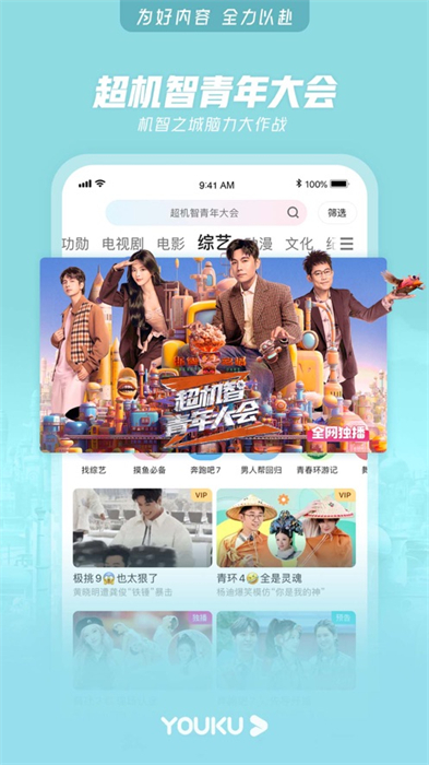 優(yōu)酷視頻app蘋果版7