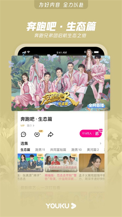 優(yōu)酷視頻app蘋果版2