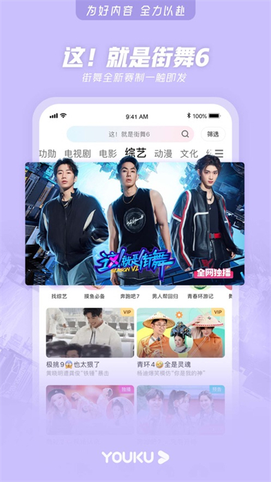 優(yōu)酷視頻app蘋果版3