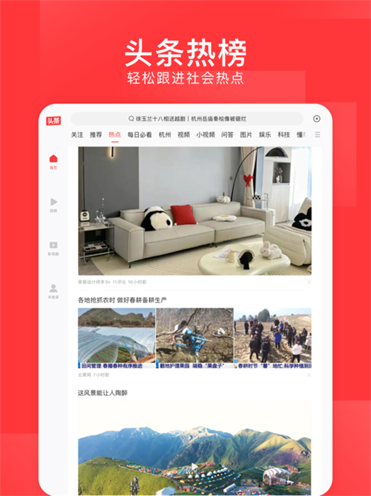 今日頭條ipad最新版 v9.6.3 蘋果ios版 2
