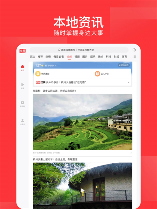 今日頭條ipad最新版 v9.6.3 蘋果ios版 0
