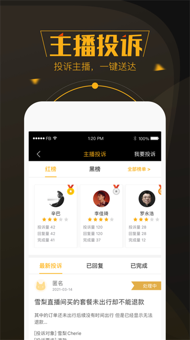 黑貓投訴蘋果手機版3