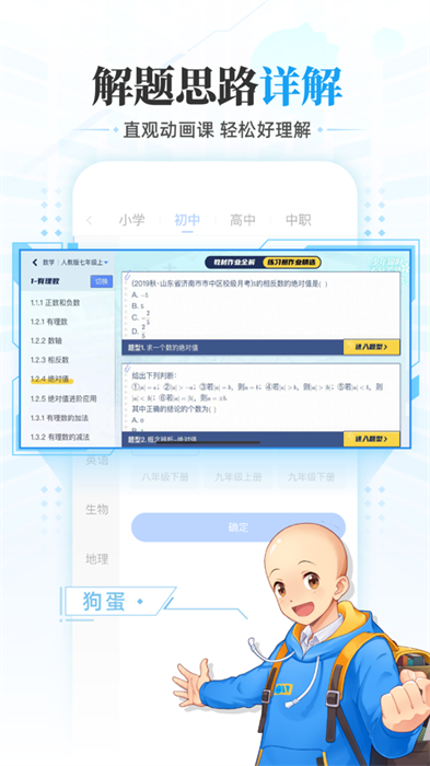 洋蔥學(xué)園ios版0