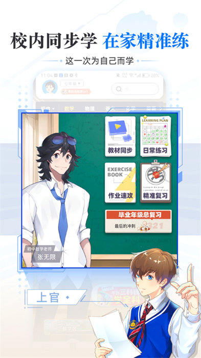 洋蔥學(xué)園ios版2