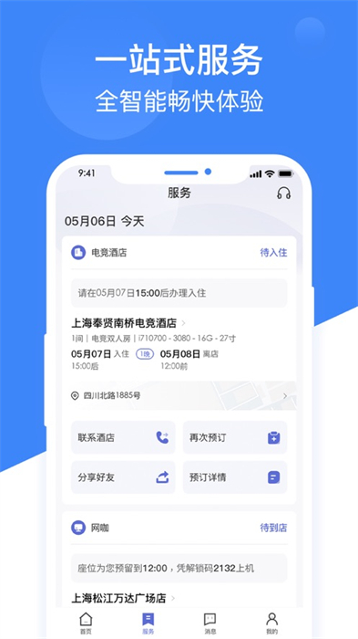 網(wǎng)魚網(wǎng)咖魚泡泡iPhone版 v3.4.2 蘋果手機版 3