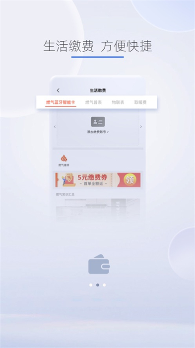 e城e家ios版(燃?xì)饫U費(fèi))1