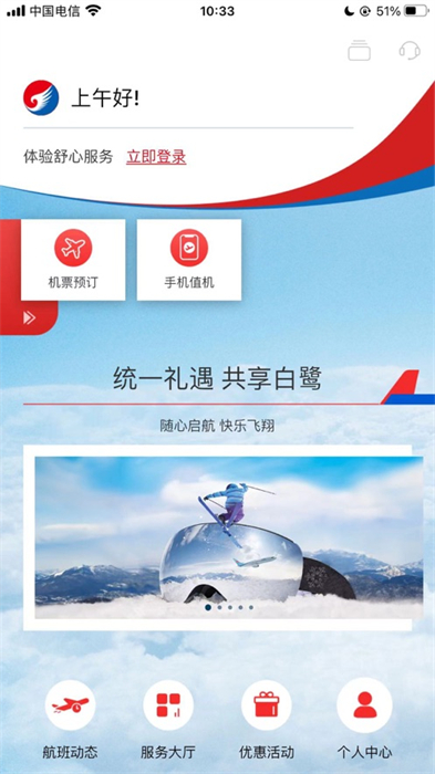 河北航空ios版本 v2.2.0 官方版 2