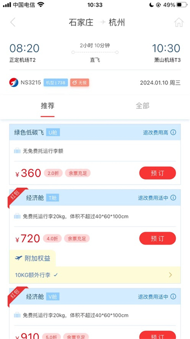 河北航空ios版本 v2.2.0 官方版 1