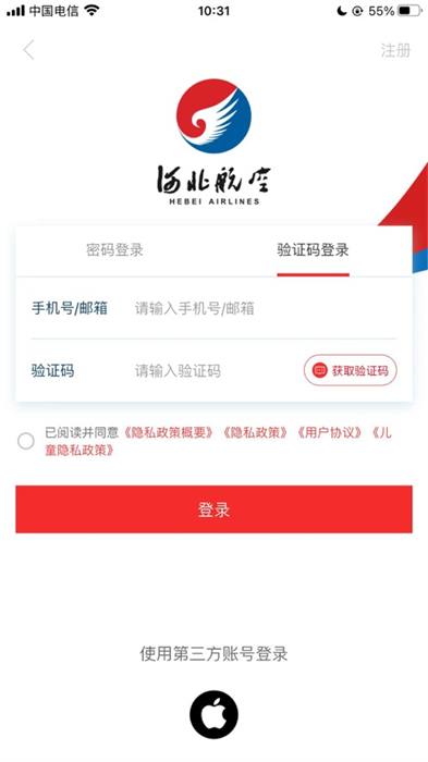 河北航空ios版本 v2.2.0 官方版 3