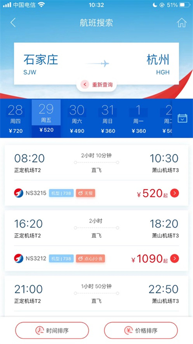 河北航空ios版本 v2.2.0 官方版 4