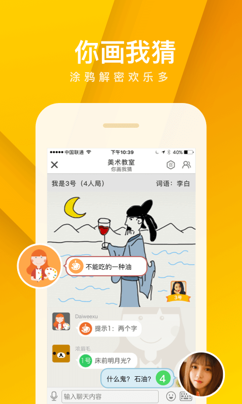 我是臥底app v5.17.6.1 安卓版 1