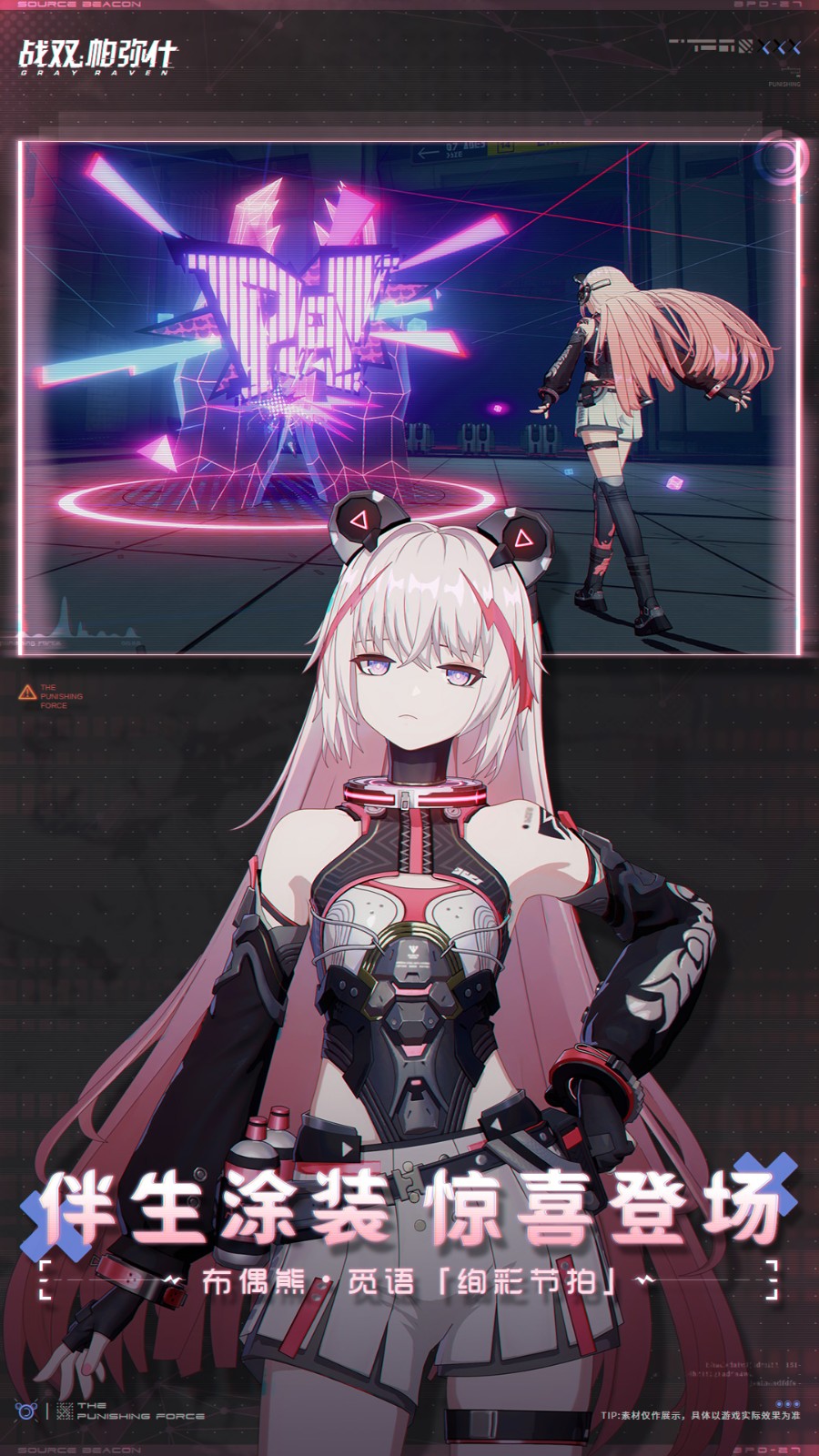 戰(zhàn)雙帕彌什b站渠道服安裝包2