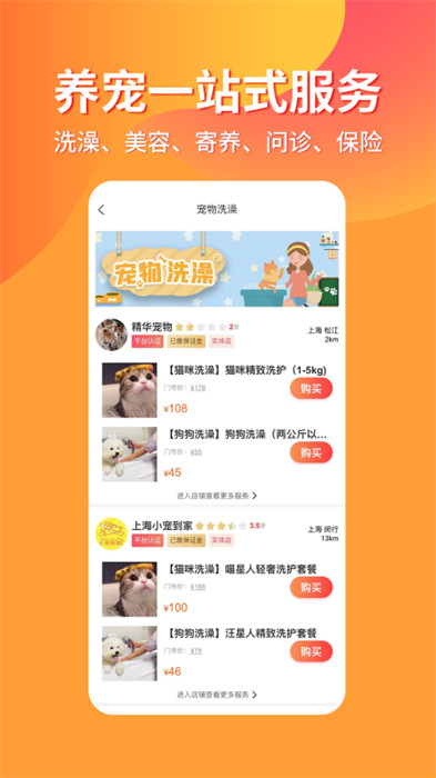 寵物市場手機版 v7.4.3 最新版 1