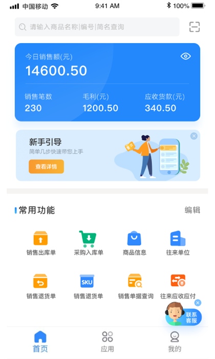 網(wǎng)上管家婆移動版 v5.4.4 安卓官方版 2